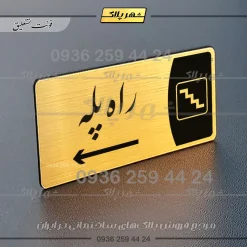 پلاک مولتی راه پله - Image 44